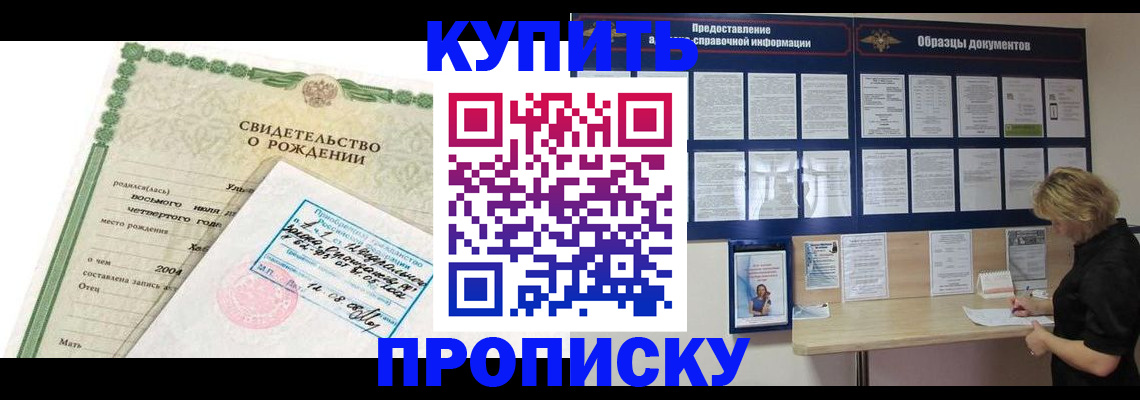 временная регистрация купить в Заинске