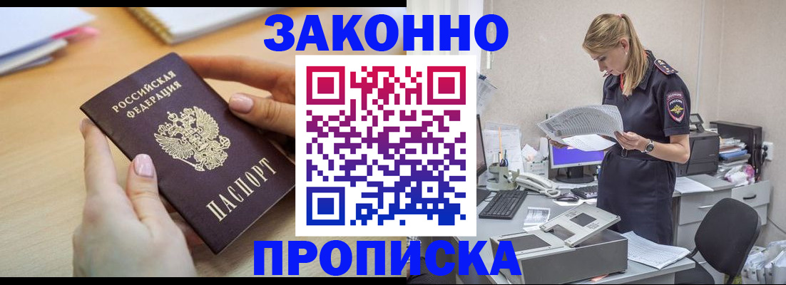 прописка регистрация в Заинске