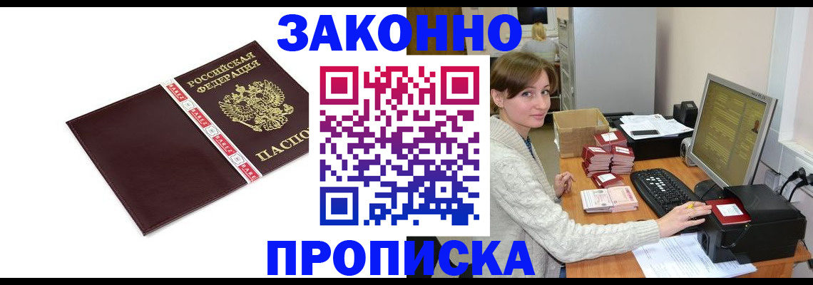 прописка штамп в Заинске