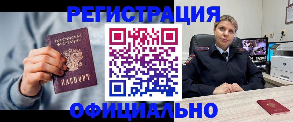 прописка для работы в Заинске